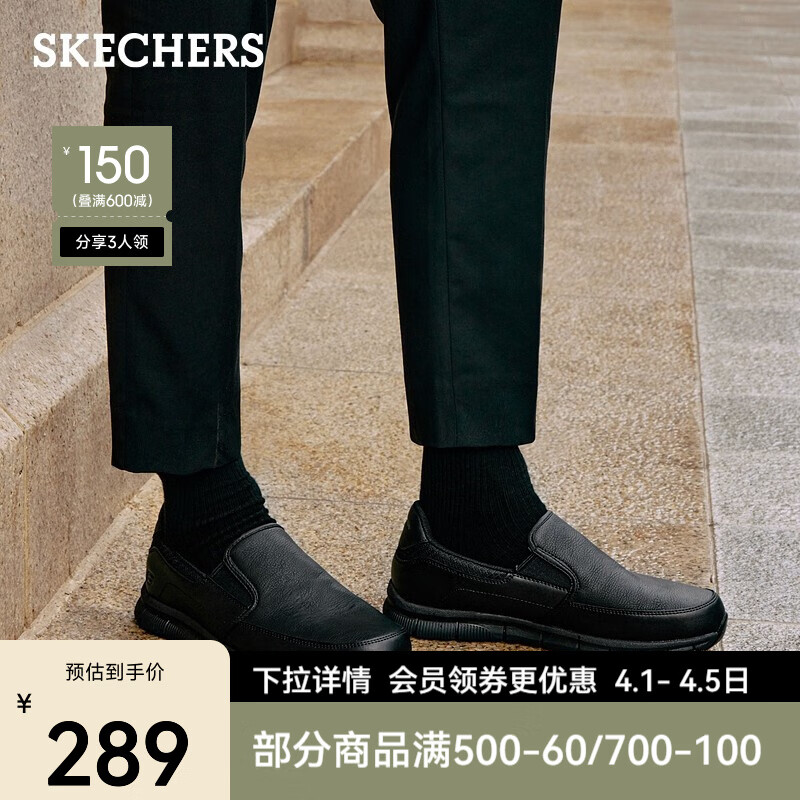 斯凯奇（Skechers）男休闲皮鞋 简约商务鞋 一脚蹬工作鞋 舒适低帮休闲鞋 77157 黑色/BLK 41高性价比高么？