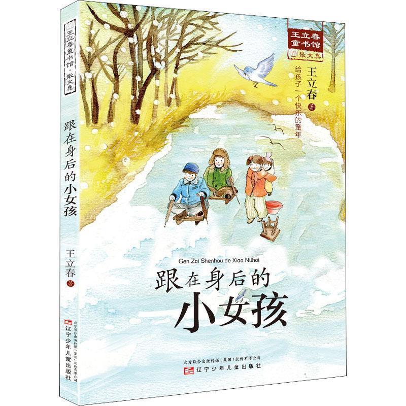 跟在身后的小女孩