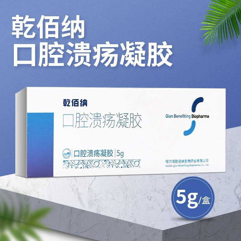 乾佰纳壳聚糖口腔溃疡凝胶剂欧柏宁口疮修复快速止了痛长效修护 5g*1