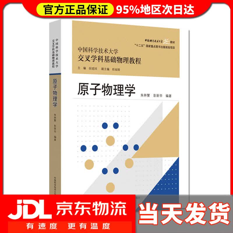 【送货上门】原子物理学