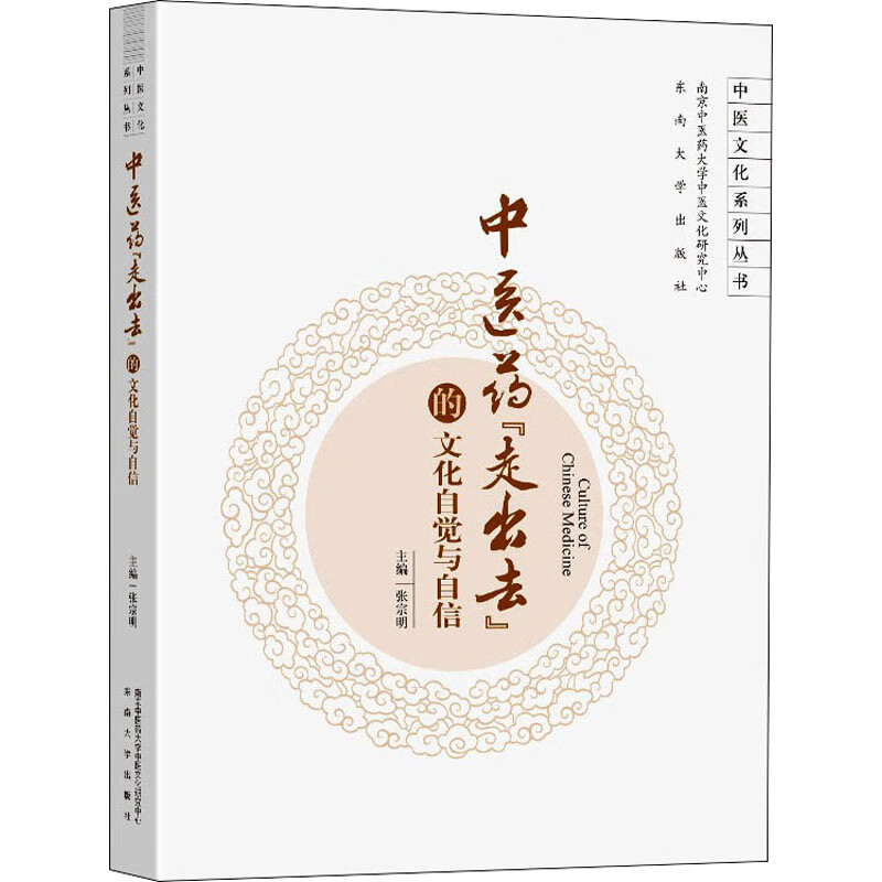 中医药