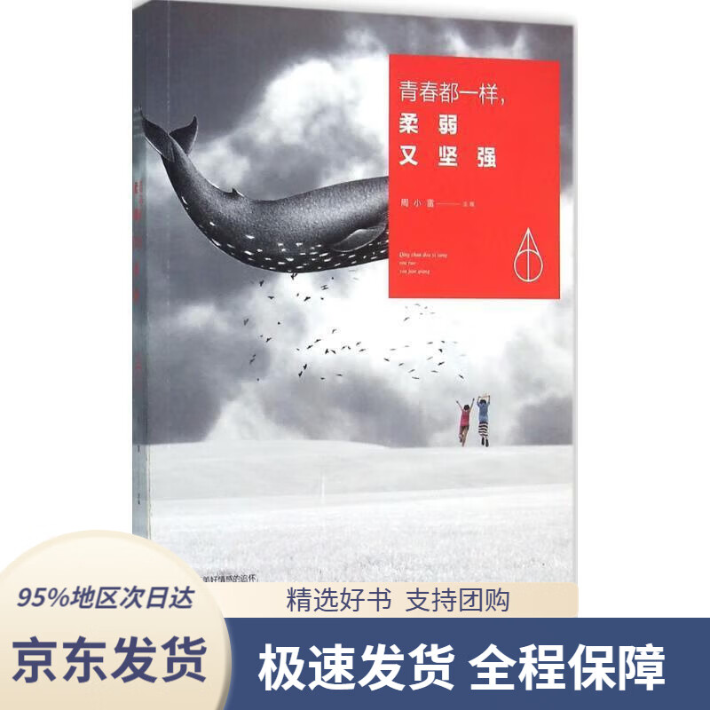 【满59包邮】青春都一样,柔弱又坚强