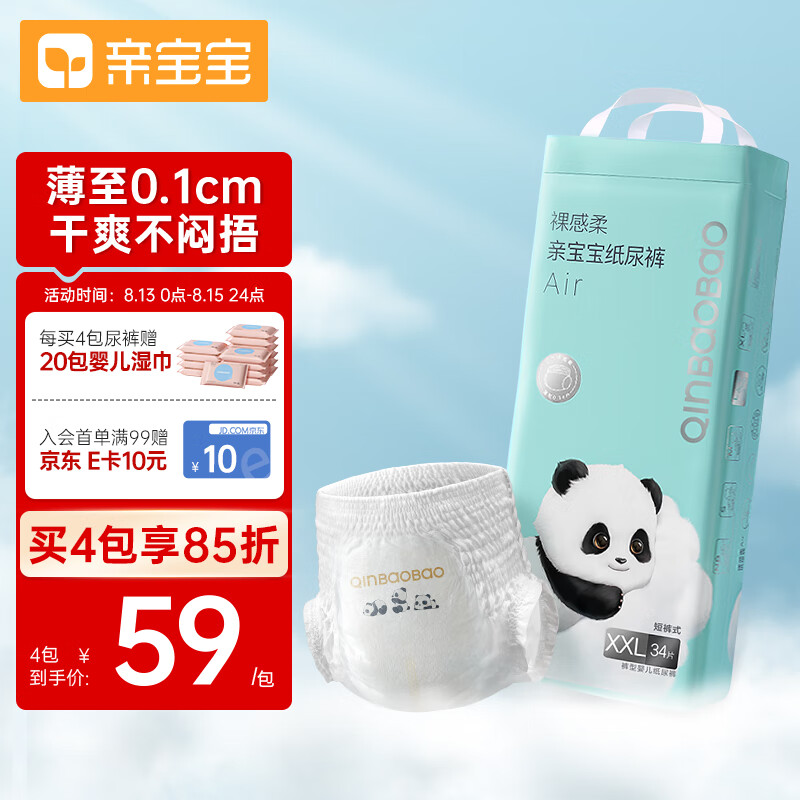亲宝宝裸感柔Air拉拉裤XXL34片（15kg以上）特大号尿不湿超薄透气尿片属于什么档次？