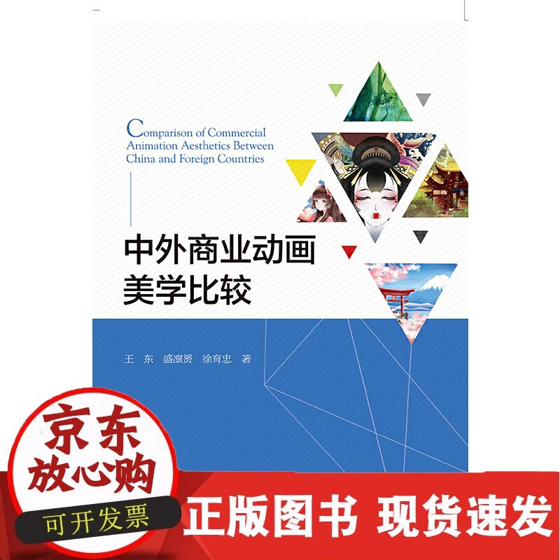 C 中外商业动画美学比较