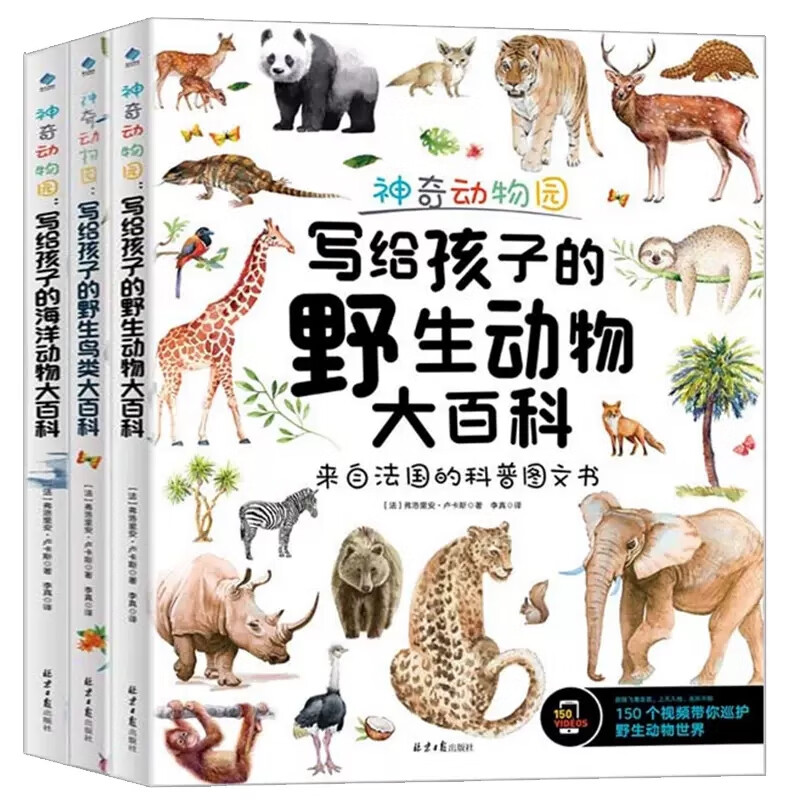 神奇动物园写给孩子的海洋动物大百科少儿百科幼儿科普书海洋生物动物