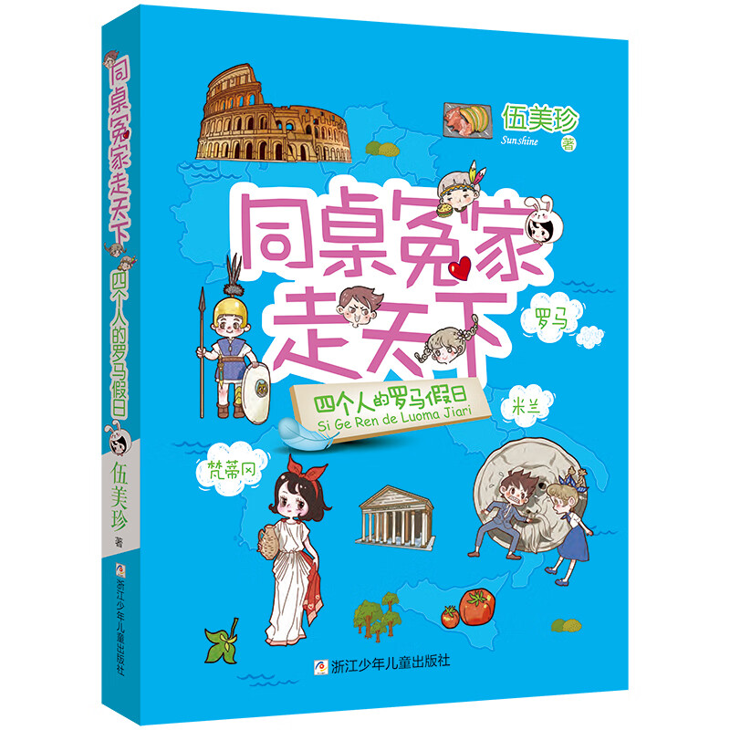 同桌冤家走天下全17册红叶飘零枫之国维多