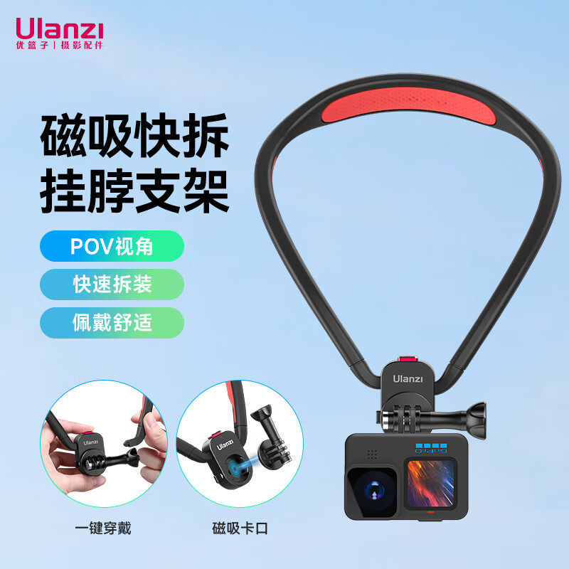 ulanzi 优篮子Go-Quick Ⅱ运动相机挂脖支架二代GoPro12/11第一人称支架action3配件Insta360摩托骑行拍摄属于什么档次？