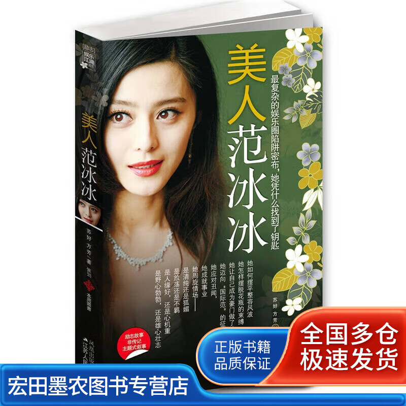 美人范冰冰【正版好书】