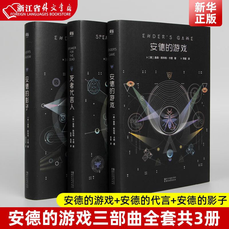 安德的游戏三部曲共3册精装版 美奥森·斯