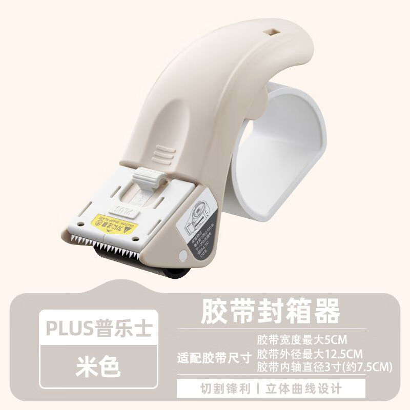 PLUS普樂士封箱器 膠帶切割座 2段刀刃更鋒利裁切 手動(dòng)封箱膠帶切割座居家辦公搬家打包 方便收納 米白色1個(gè)