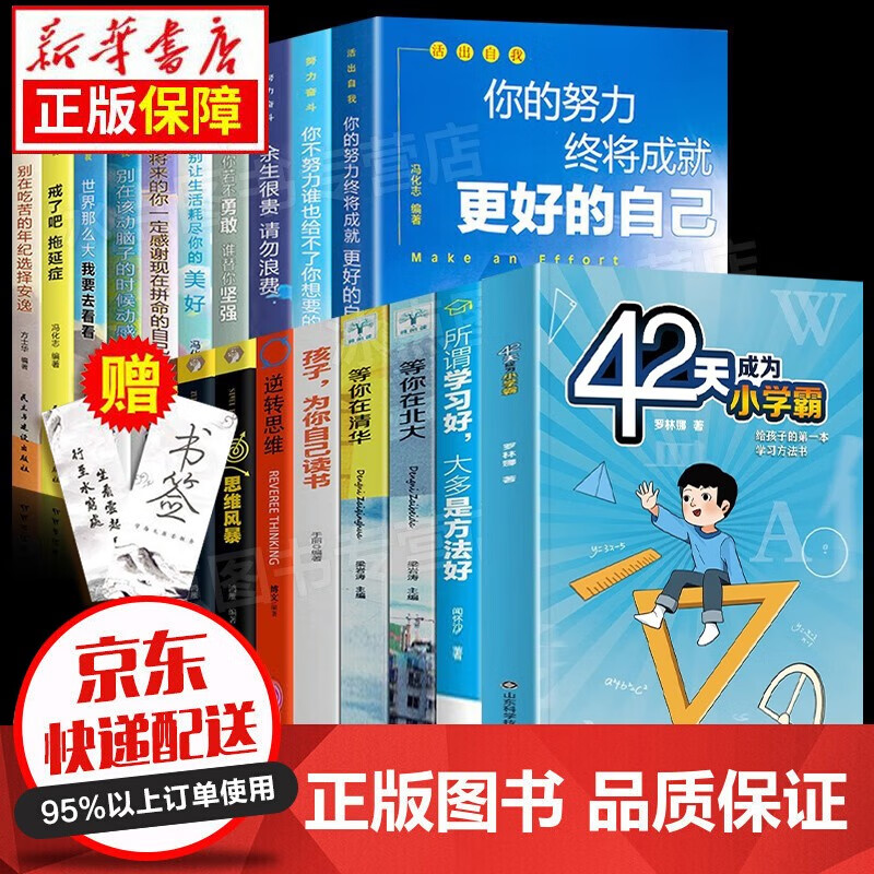 当天发货赠送书签】不懂说话你怎么带团队 高效领导力法则管人用人识人靠人不如靠制度营销管理类畅销图书籍 全20册：成为小学霸买这套看就值了！（更多人购买