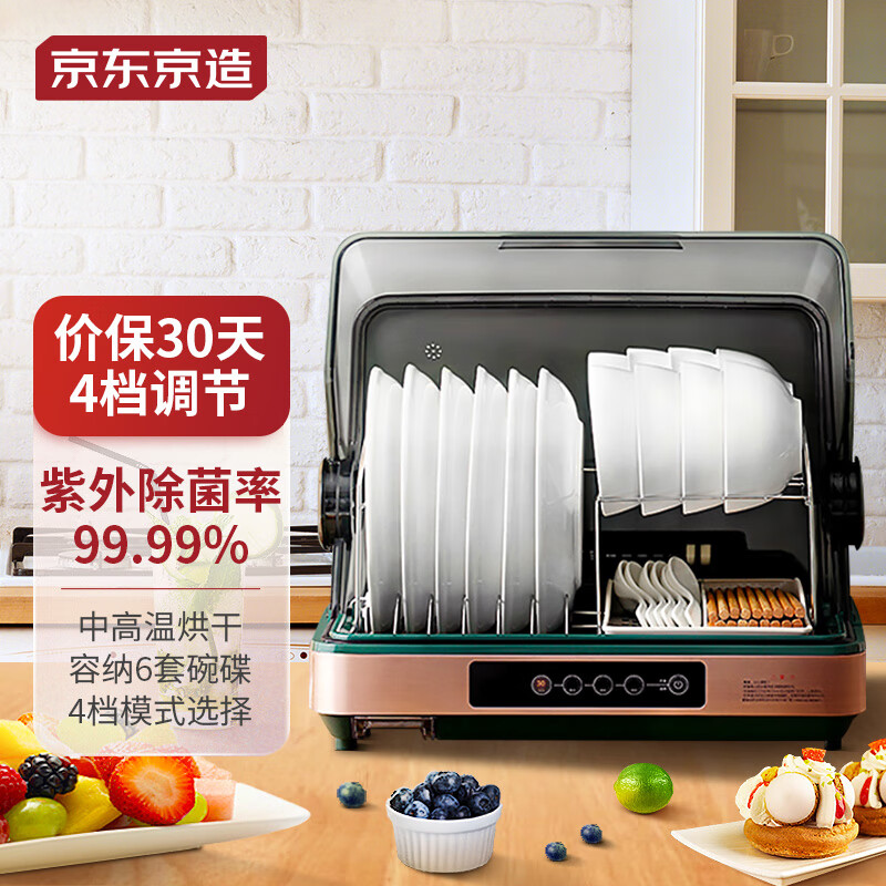 京东京造  除菌保洁柜家用小型32L  厨房餐具茶杯碗筷婴儿奶瓶除菌保洁柜 怎么样,好用不?