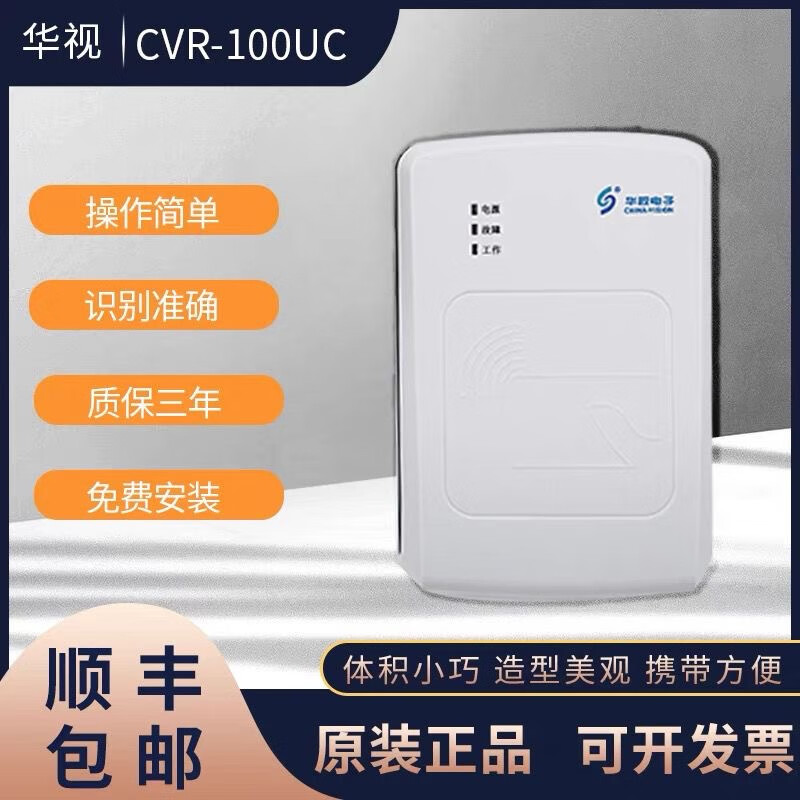 华视电子读卡器CVR-100UC二代证阅读器三代阅读器中国移动读卡器 全新CVR-100UC