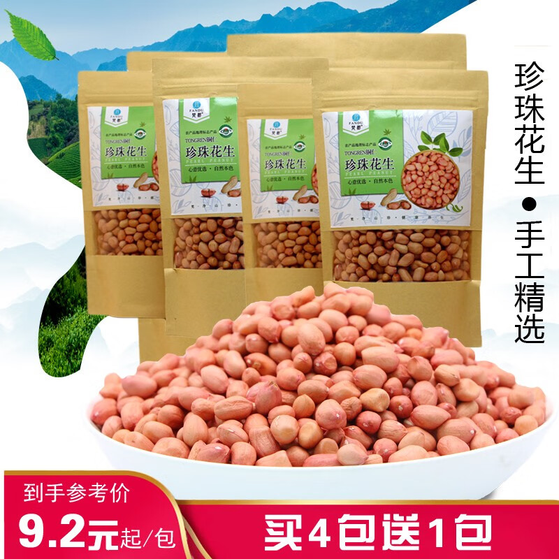 【江口馆】新花生米 铜仁珍珠花生贵州特产梵净山老品种小花生 晒干生