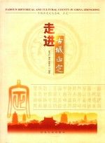 走进古城正定