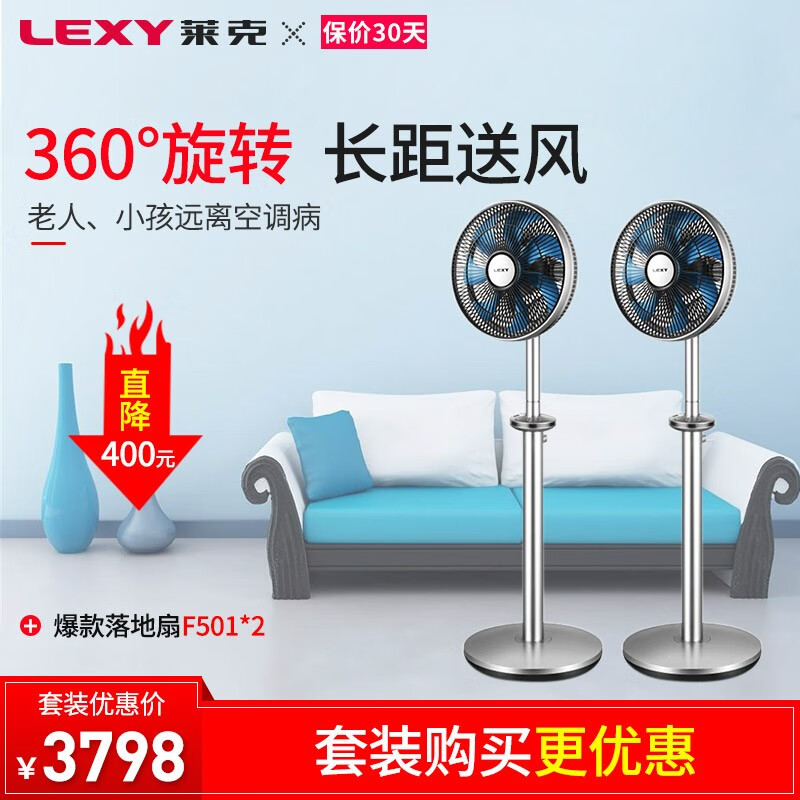 莱克（LEXY）电风扇 家用落地扇 遥控 空气循环扇 智能扇 F501*2