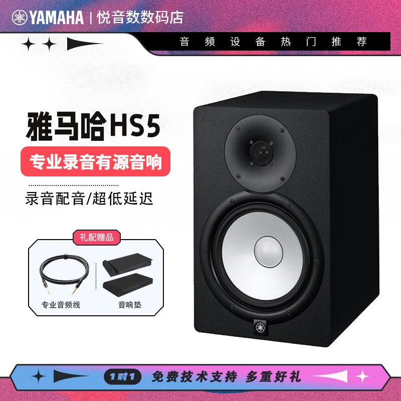 雅马哈(yamaha) hs5 hs7 hs8音响录音棚专业有源音箱家庭hifi音响经典