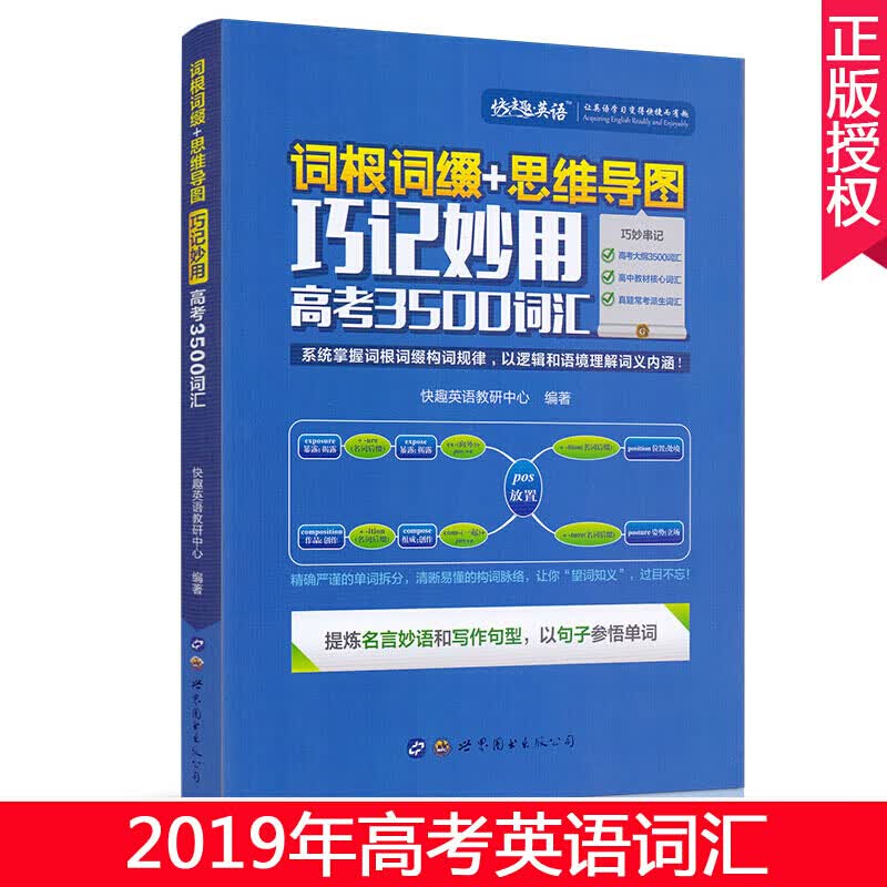 词根词缀+思维导图/巧记妙用高考3500词汇/图书//中小学教辅/高考 9787519251000 预售