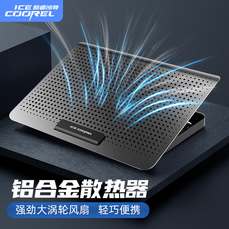 酷睿冰尊 ICE COOREL D18黑笔记本散热器底座铝合金支架桌面增高架手提电脑可调速排风扇散热板华为联想通用