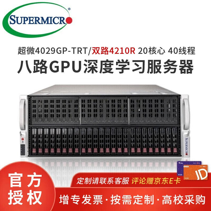 超微（SUPERMICRO） 4029GP-TRT八路RTX3090显卡GPU服务器深度学习训练AI 准系统不含GPU显卡