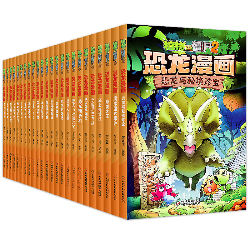 2植物大战僵的书本植物大植物二书籍 植物大战僵尸恐龙漫画书全套44册