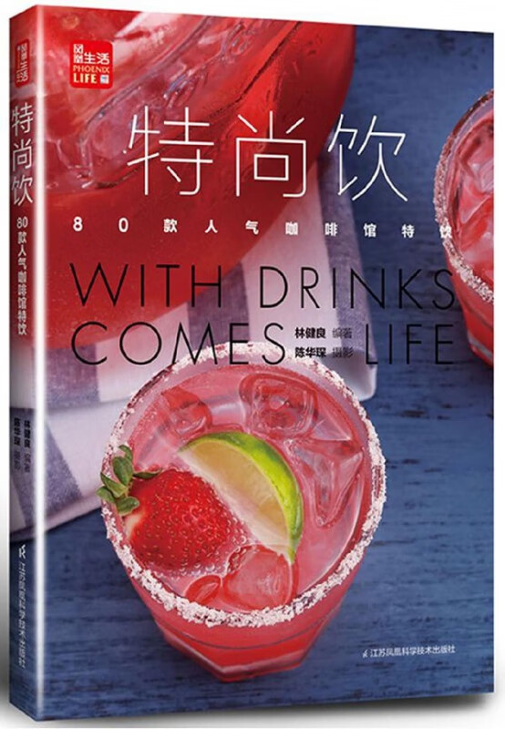 特尚饮(80款人气咖啡馆特饮)