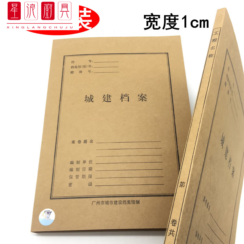 广州市城建档案封面封皮 牛皮纸城市建设档案管理 文件资料夹 宽度1厘米(10个装)