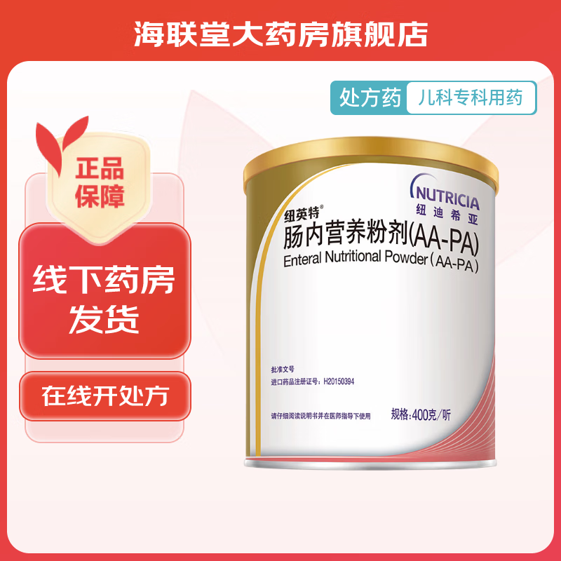 纽迪希亚[纽英特] 肠内营养粉剂(aa-pa) 400g/罐 1瓶装