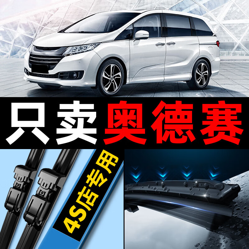适用本田奥德赛雨刮器03-05-06-07-08-09年老款原厂前后雨刷胶条 01