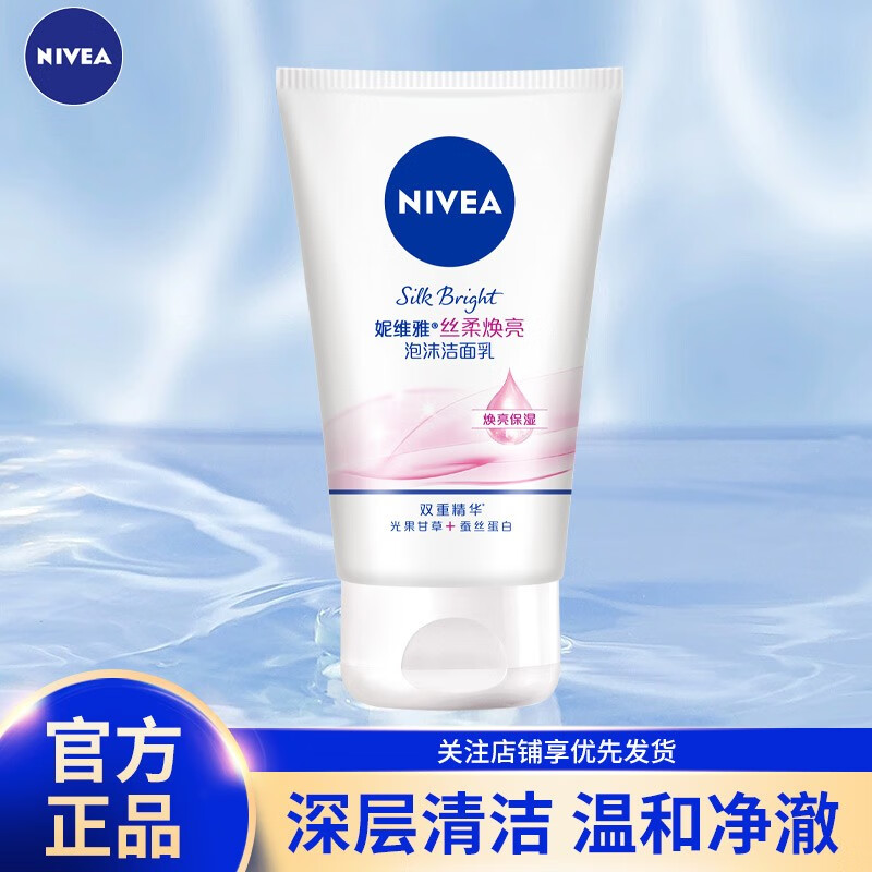 (nivea) 妮维雅丝柔焕亮洁面乳100g 补水保湿清洁面部女士洗面奶