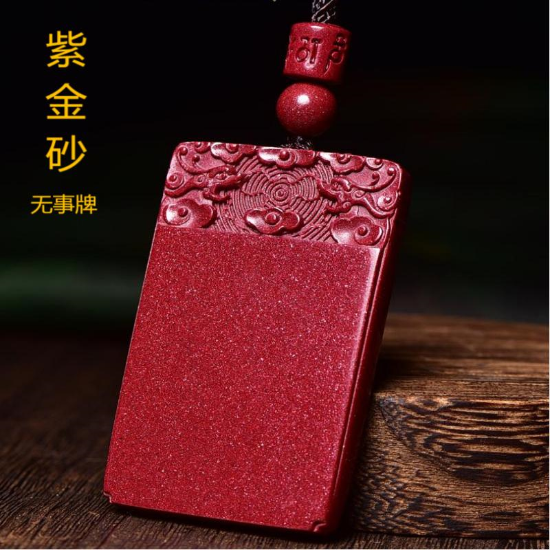 翡可翡可 朱砂吊坠无事牌 项链高含量紫金砂平安无事牌转运珠本命转运礼物 紫金砂无事牌吊坠