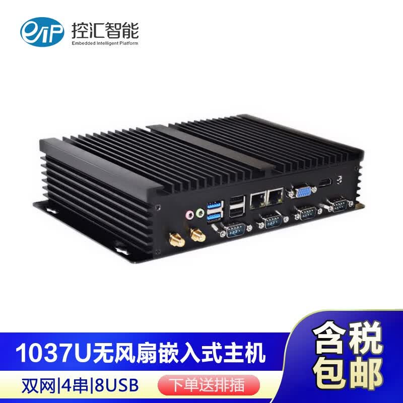 eip控汇1037U工控电脑全封闭无风扇工控机防尘耐高温全天24小时工作 4g内存含64g固态硬属于什么档次？