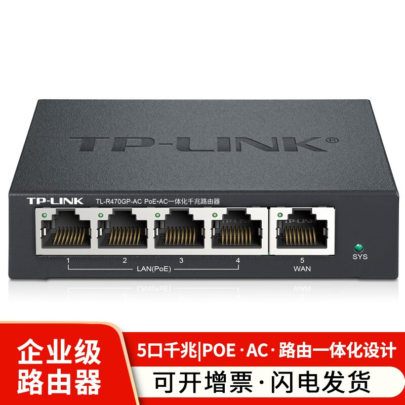 tp-link 全千兆有线一体化路由器 poe ac ap管理 tl-r470gp-ac