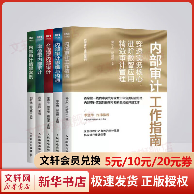 内部审计情景案例+合规型内部审计+内部审