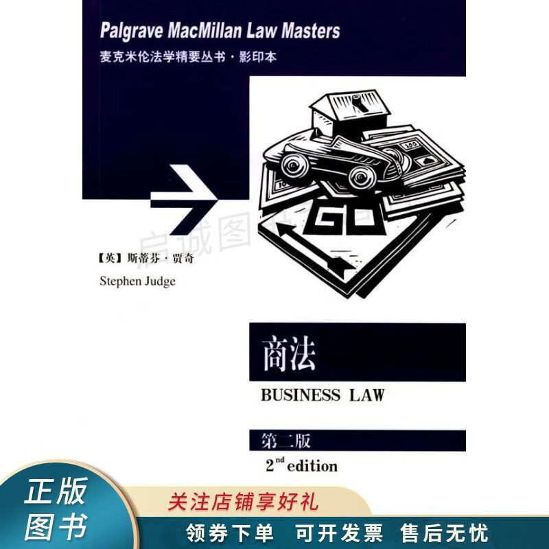 商法:第二版:2nd edition