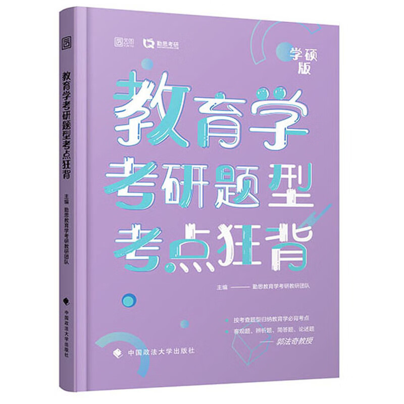 教育学考研题型考点狂背详情图