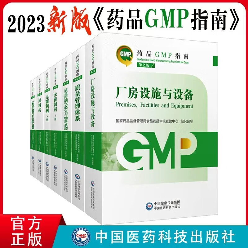 官方正版现货 2023新版 药品GMP指南 第二版 gmp指南第2版 药品生产质量管理规范实施系列指南 全套6册