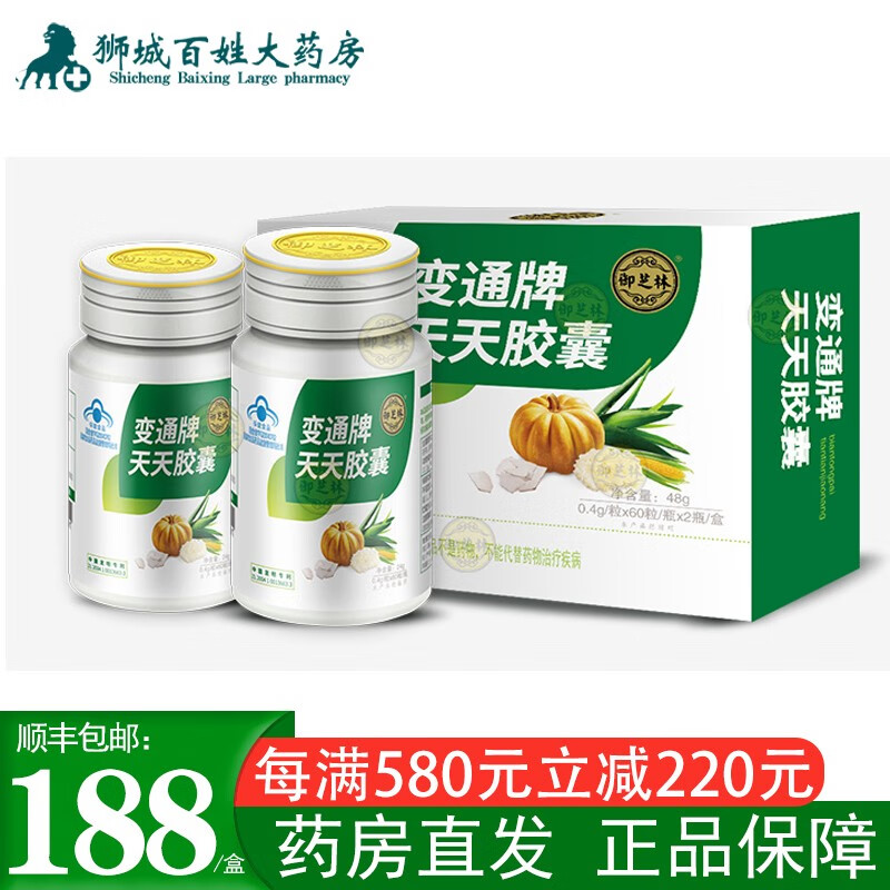 御芝林 变通牌 天天胶囊 60粒*2瓶/盒 便通清肠胶囊果蔬芦荟正品老人排宿便 两盒装【共240粒]】 1