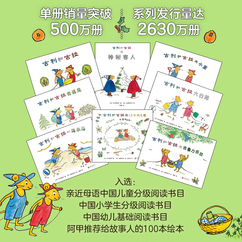 古利和古拉(全8册平装礼盒)儿童社交启蒙绘本学会交朋友宫崎骏推荐大奖绘本缓解入园焦虑3-6岁爱心树童书