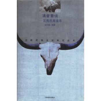 滇音荟谈：云南民族音乐