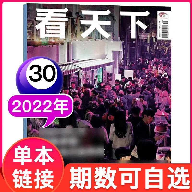 【多期可选】vista看天下杂志2023年时事新闻人物期刊 2022年11月30期