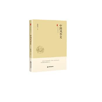 中国史略丛刊 辑— 中国风俗史