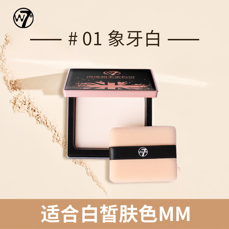 W7英国w7清透蜜粉饼定妆持久控油不脱妆遮瑕防水粉饼官方女 01号象牙白