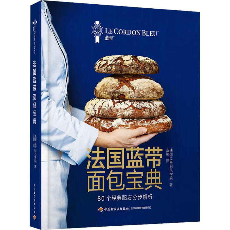 蓝带宝典烹饪/美食 图书