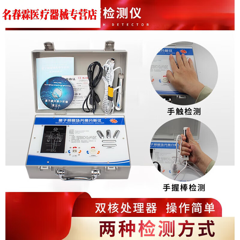 骨密度检测仪 促销第五代弱磁场共振分析检测仪心脑血管亚健康维