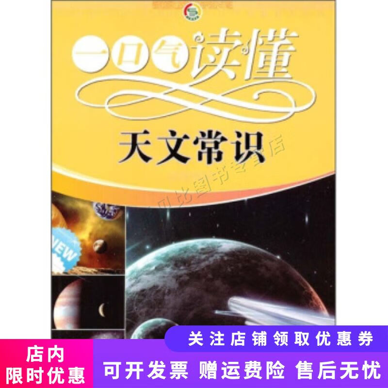 一口气读懂天文常识