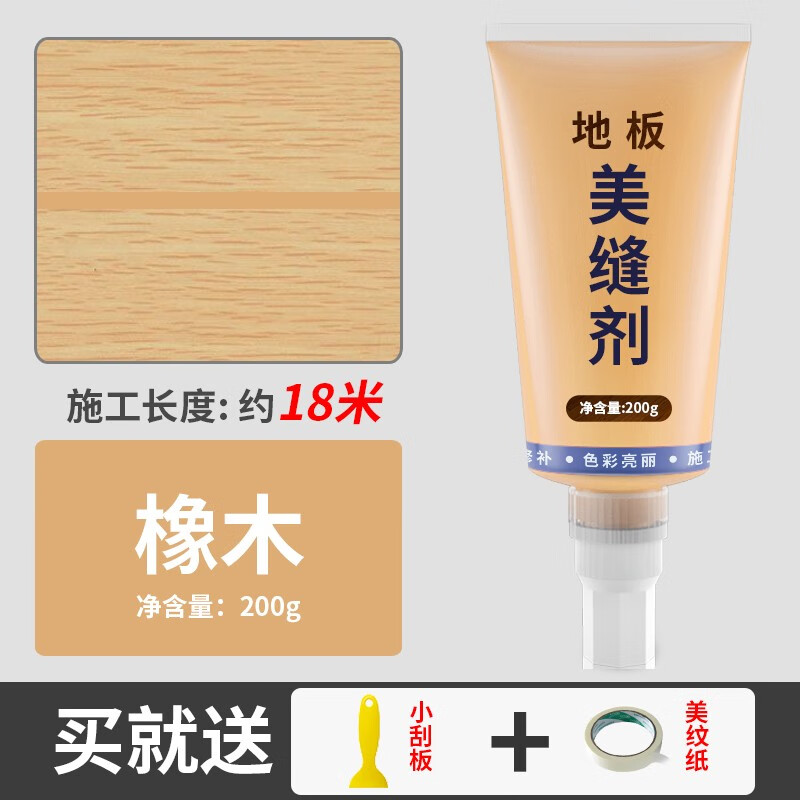 玉奕 木地板填缝剂家用实木复合地板美缝剂胶家具修补漆防水缝隙填充