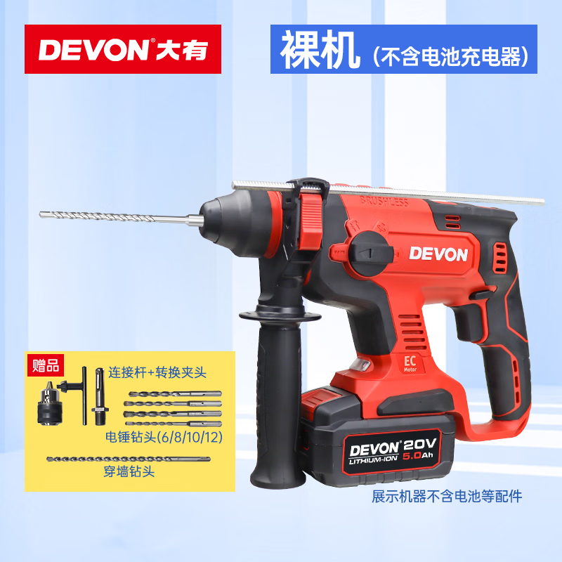 大有(devon)5401电动工具套装锂电冲击钻电镐打混凝土两用家用多功能