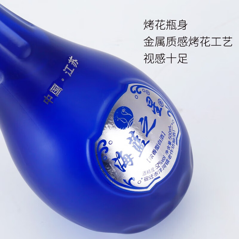 海蓝之星洋河镇海蓝之星蓝美人52度浓香型白酒500ml*6瓶 整箱 52度 500mL 6瓶
