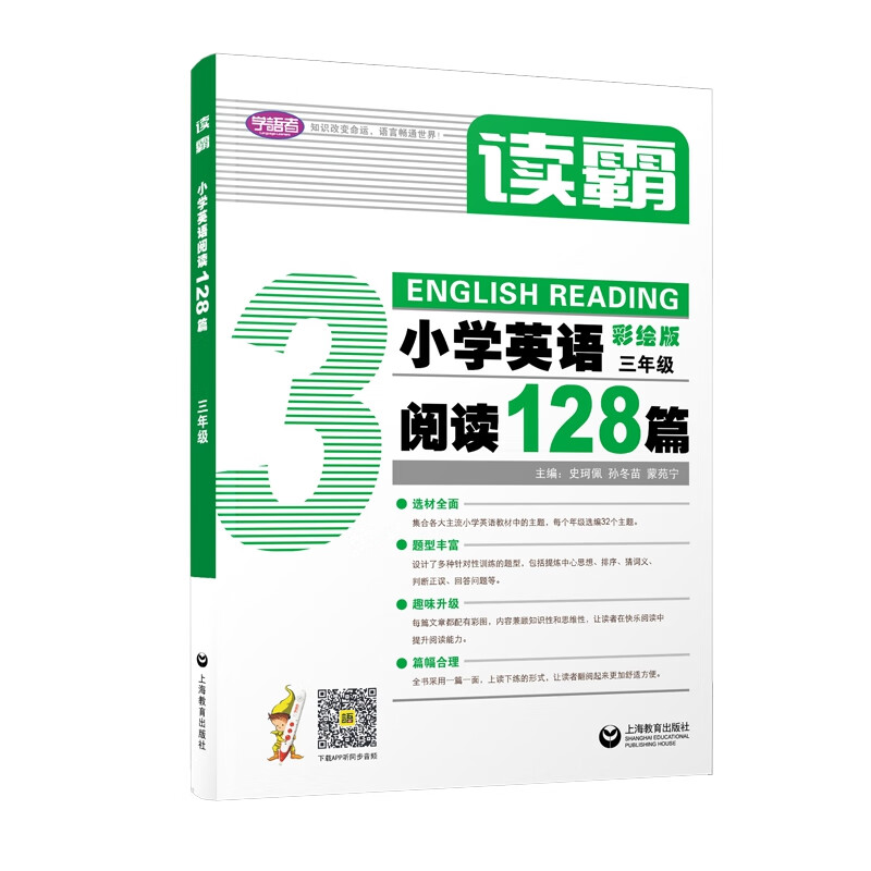 【京东物流包邮+次日达】读霸：小学英语阅读128篇 三年级